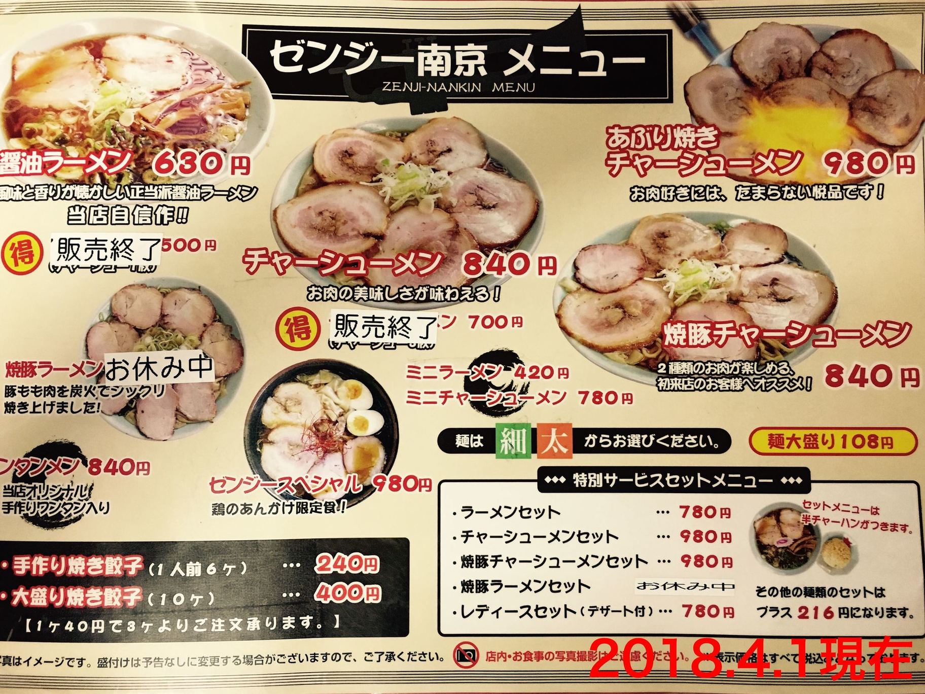ゼンジー南京 name=