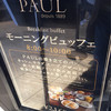 PAUL アトレ四谷店