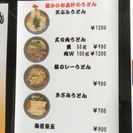 き田たけうどん - メニュー2018.3現在