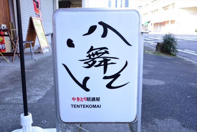 Loites レストラン 飲食店の検索 やきとり居酒屋てんてこ舞 Loites レストラン 飲食店の検索 やきとり居酒屋てんてこ舞