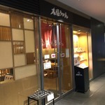 Daifuku Udon - 店構え