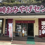 桜味堂 - お店の外観