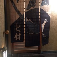 と村 - 