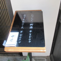 祇園新橋 中谷 - 