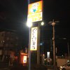 ハセガワストア 中道店