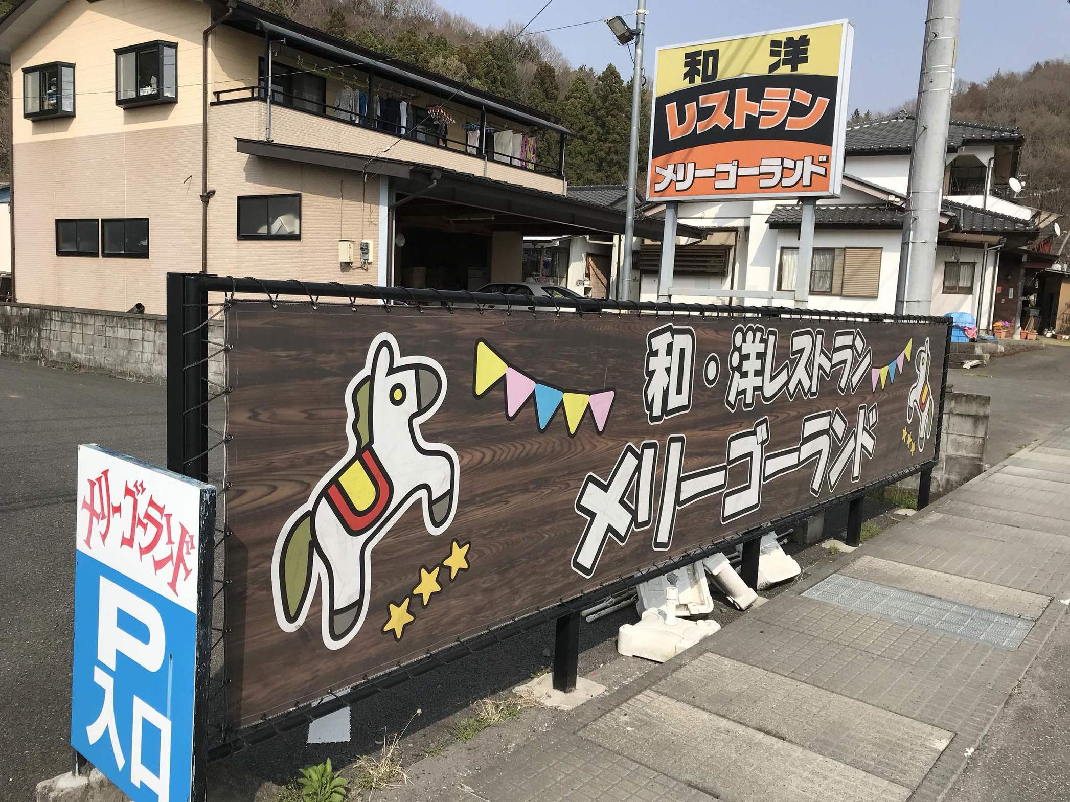 メリーゴーランド name=