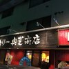 奥芝商店 函館本店