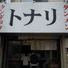 トナリ 東陽町本店