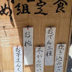 おでん め組 - 【'11/06/22撮影】ランチメニュー