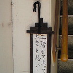 おでん め組 - 【'11/06/22撮影】外観の1階入口のインターホンです