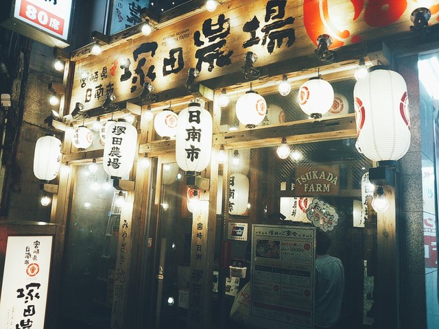 Fc展開の中では満足出来る店 By ジャイトニオ猪場 宮崎県日南市 塚田農場 姫路みゆき通り店 山陽姫路 居酒屋 食べログ Fc展開の中では満足出来る店 By ジャイトニオ猪場 宮崎県日南市 塚田農場 姫路みゆき通り店 山陽姫路 居酒屋 食べログ