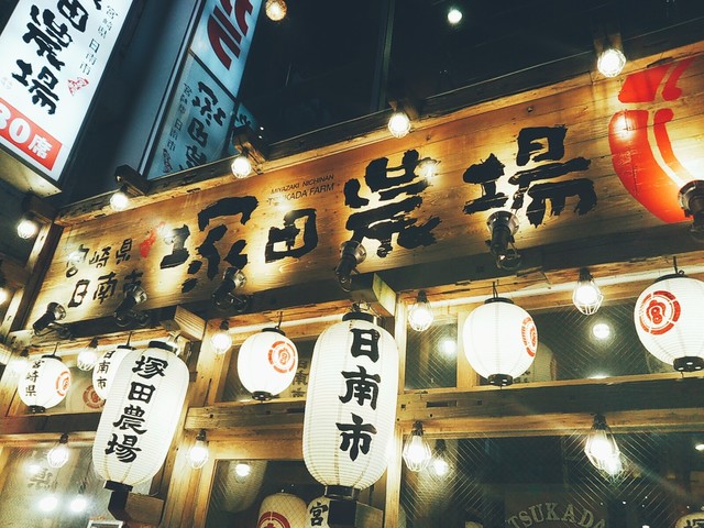 Fc展開の中では満足出来る店 By ジャイトニオ猪場 宮崎県日南市 塚田農場 姫路みゆき通り店 山陽姫路 居酒屋 食べログ Fc展開の中では満足出来る店 By ジャイトニオ猪場 宮崎県日南市 塚田農場 姫路みゆき通り店 山陽姫路 居酒屋 食べログ