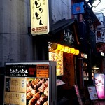 町田っ子居酒屋 とととりとん - 店舗外観