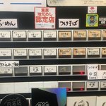 中華そば しば田 - 券売機