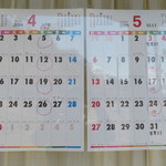 中華そば処 琴平荘 - 営業日