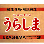Urashima - 平型看板