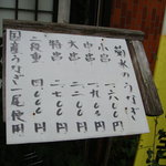 菊水 - スタンドメニュー