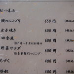 菊水 - メニュー