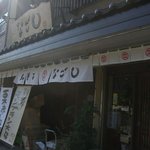 Wagashinagoshi - どどぉーーーんと、のれん。