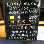 ハルコロ - 本日のランチメニューが、板書されています。