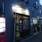 我流麺舞 飛燕 - 