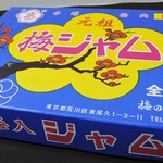 菓子の店 松よし - 元祖梅ジャム