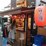 谷中たこ坊 - 