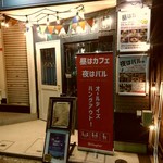 ダイナースタンド ハングアウト - 【2018.4.2(月)】店舗の外観