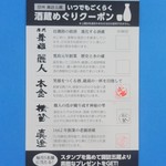 酒ぬのや本金酒造 - 諏訪五蔵酒蔵めぐりのスタンプクーポン