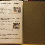 味処 大丸 - グランドメニュー7頁