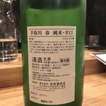 割烹 縮 - 手取川 春のうすにごり酒