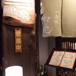 一念坂 まさ壱 - 