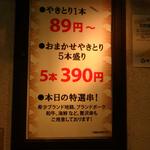 Oreno Yakitori - 