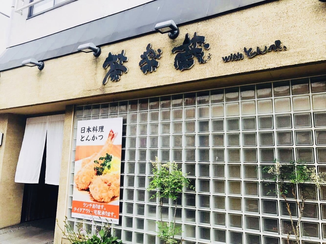 茶楽蔵 with とんぺい name=