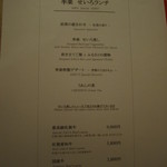 佐賀牛 季楽 銀座  - ランチメニュー（季楽せいろランチ）