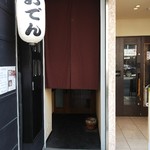 Washoku Dainingu Wakamiya - 隠れ家的な入口（店は2階です）