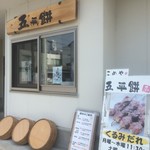 丸二商店 - 