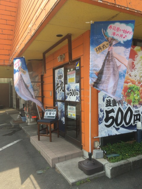 鎌倉丼丸 足利助戸店 name=