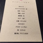 フロリレージュ - ２０１８年３月２９日のディナーのメニュー