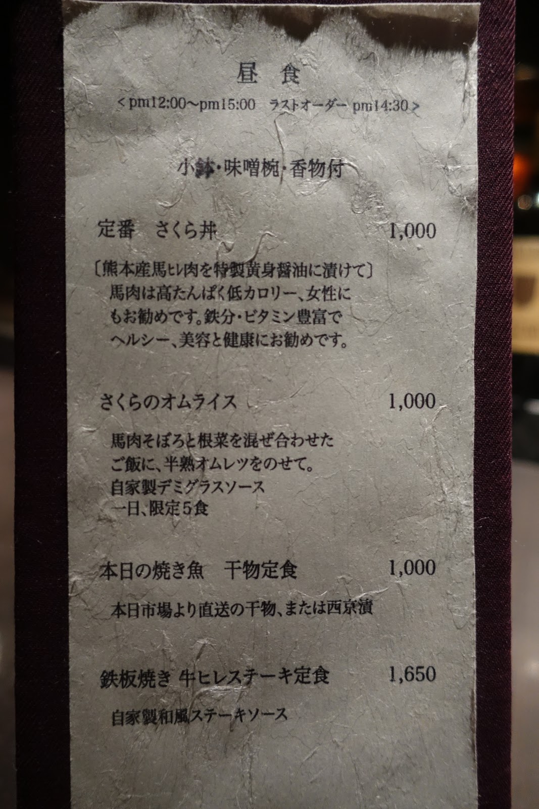 都電サボ】(表)飯倉←六本木−北青山一−四谷三(裏)四谷三←(略)六本木−飯倉一 メニュー写真 : 鉄板さくら 田谷 (たや) - 六本木一丁目
