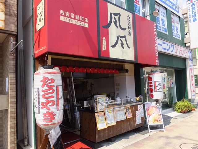 風風 西宮常磐町店 西宮 阪神 たこ焼き 食べログ 風風 西宮常磐町店 西宮 阪神 たこ焼き 食べログ