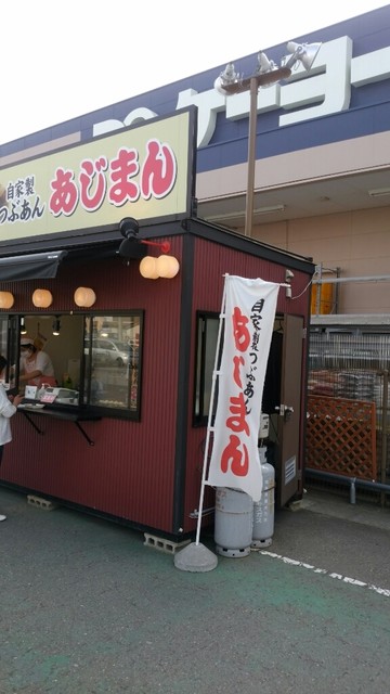 あじまん ケーヨーデイツー会津若松店 - 西若松（たこ焼き）の写真