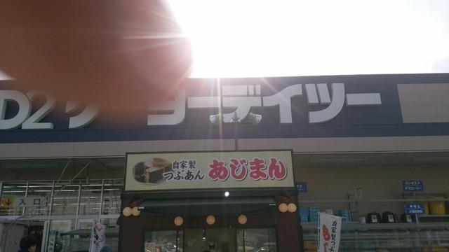 あじまん ケーヨーデイツー会津若松店 &ndash; 西若松の本格たこ焼き | 会津若松グルメ