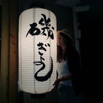 磯ぎよし - 提灯