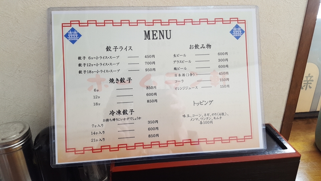ホームラン軒 name=