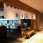 Oden Washoku Ginza Ogura - 