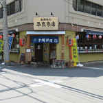 島酒場 平良商店 - 