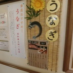 まほろばの湯 - うなぎ推し