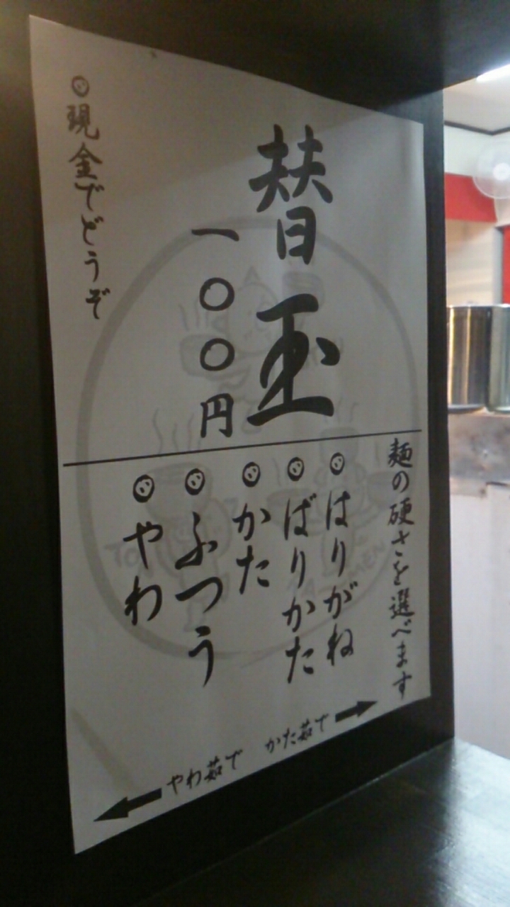 麺屋 小鉄 日立店 name=