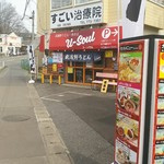 武蔵野うどん 肉そば ユーソウル - 
